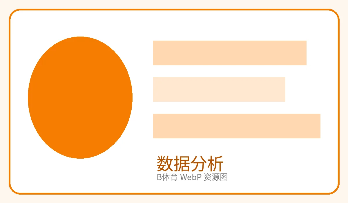 体育数据分析面板图片